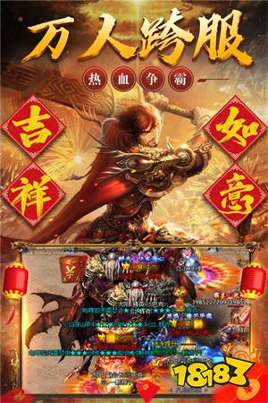 烈火战歌传奇手游下载