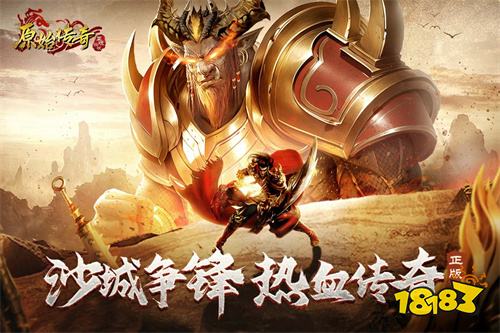 原始传奇贪玩官方版