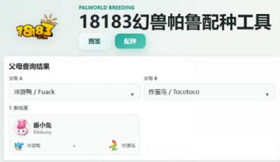 幻兽帕鲁1.0配种工具推荐 幻兽帕鲁1.0正式版配种查询工具