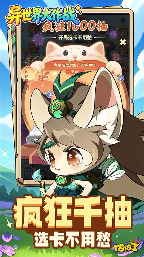 三国武将全变成小动物?《异世界大作战》酷萌萌将卡牌轻松开玩!