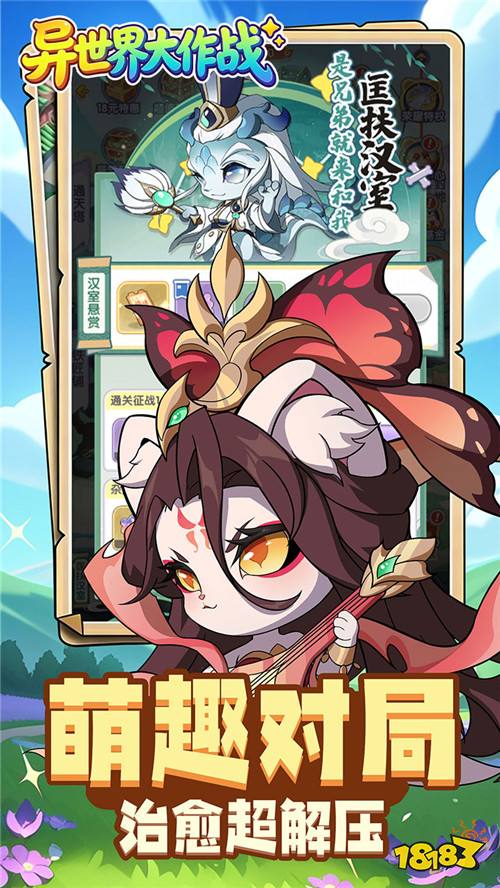 三国武将全变成小动物?《异世界大作战》酷萌萌将卡牌轻松开玩!