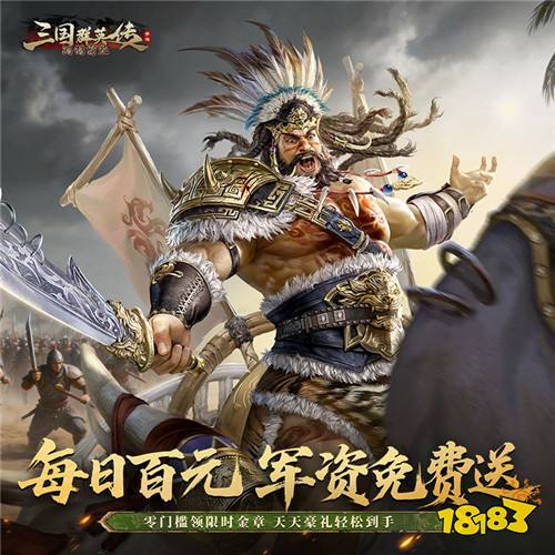 三国群英传:鸿鹄霸业掘金版