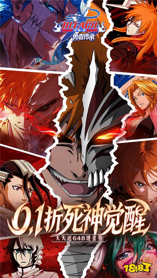 勇者传承0.1折死神觉醒版