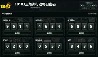 三角洲行动8月7日地图密码大全 三角洲宝藏月藏宝点速搜路线最新分享