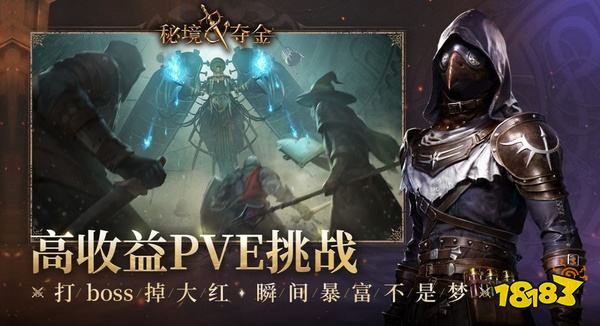 秘境夺金手游
