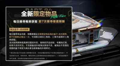 三角洲行动流光矩阵淘汰盒子外观如何获得 流光矩阵淘汰盒子外观获得攻略
