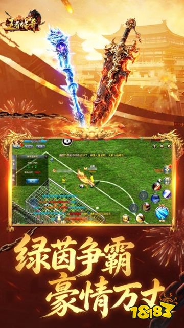 王者传奇官方版下载