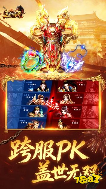 王者传奇下载
