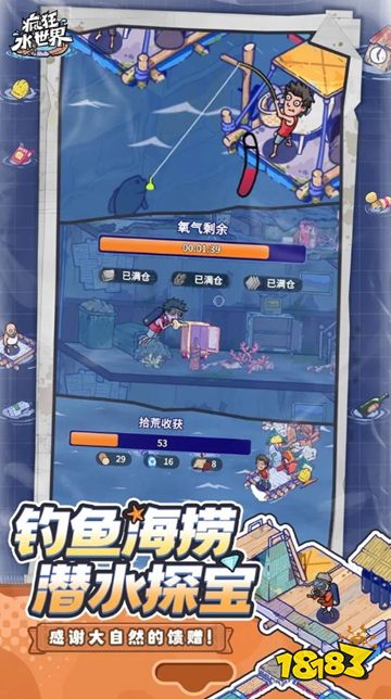 疯狂水世界官服下载