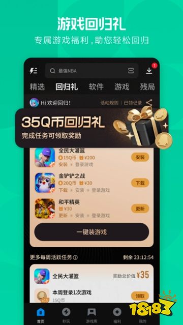 应用宝下载