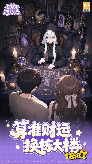 时尚百货城微信小游戏下载
