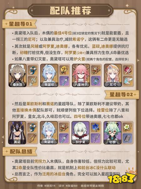 原神7.0奥黛塔怎么配队 7.0奥黛塔配队推荐