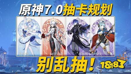 原神7.0抽哪个角色 7.0角色抽卡攻略