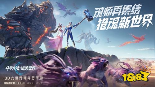斗罗大陆猎魂世界37版本客户端下载