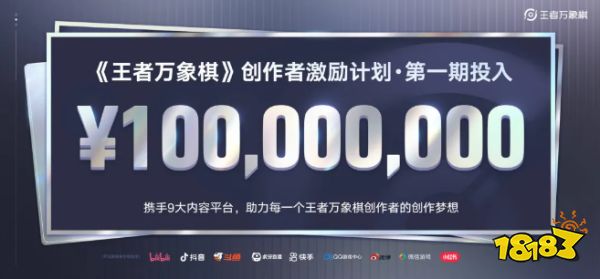腾讯《王者万象棋》定档今年9月 全网预约人数突破5000万