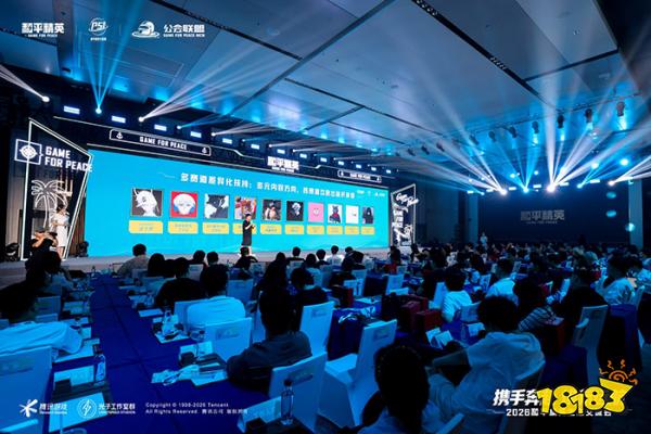 《和平精英》生态交流会圆满举办：全年亿级扶持加码