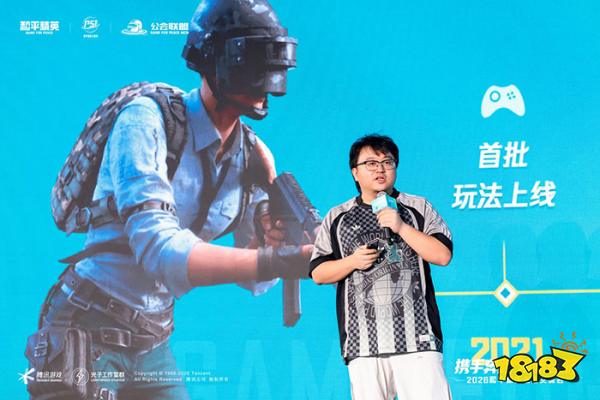 《和平精英》生态交流会圆满举办：全年亿级扶持加码