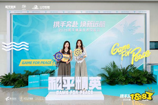 《和平精英》生态交流会圆满举办：全年亿级扶持加码