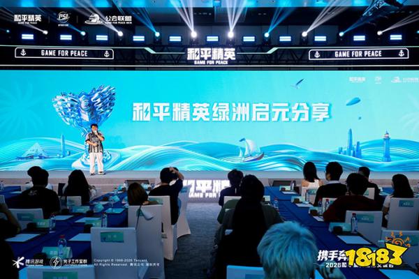 《和平精英》生态交流会圆满举办：全年亿级扶持加码