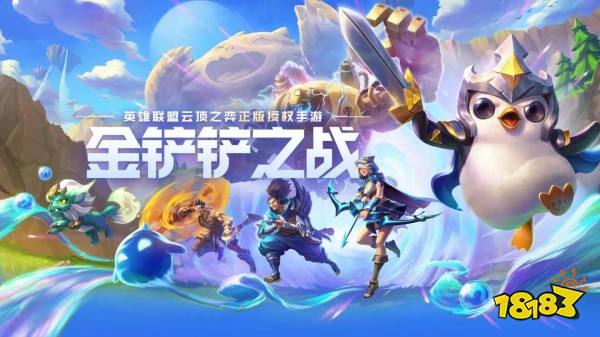 金铲铲之战小天才九五怎么玩 金铲铲之战小天才高费运营攻略