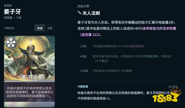 王者万象棋五阶英雄姜子牙怎么玩 万象棋五阶英雄姜子牙玩法全解析