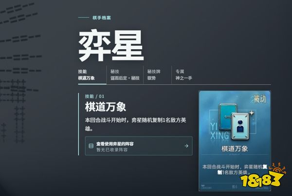 王者万象棋棋手奕星怎么玩 王者万象棋棋手奕星玩法攻略