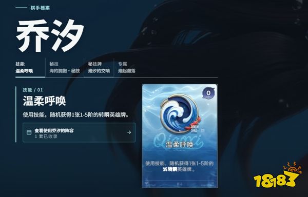 王者万象棋棋手乔汐怎么玩 万象棋棋手乔汐玩法解析