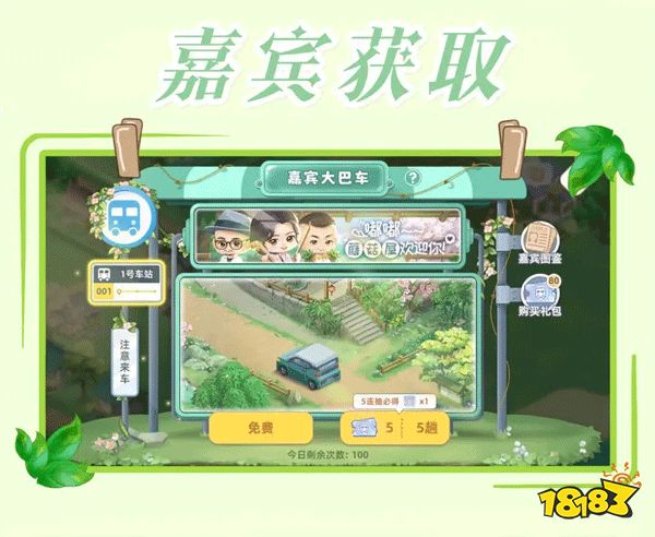 向往的生活官方版游戏攻略1
