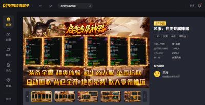 散人打宝体验拉满,996传奇盒子“启雯专属神器”传奇手游倍享轻松