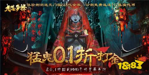 大道争锋0.1折官服