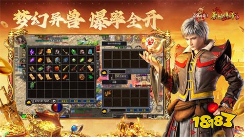 原始传奇手游互通版下载