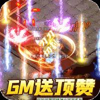 传奇变态高爆版下载