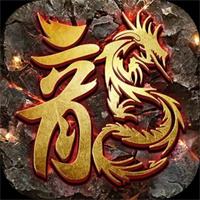 决战沙邑传奇来了最新版