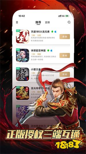 爱玩宝传奇盒子下载