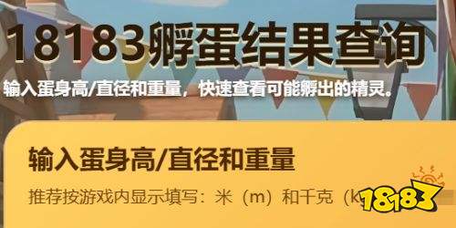 洛克王国世界孵蛋器介绍 洛克王国世界孵蛋器怎么用