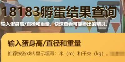 洛克王国世界孵蛋器介绍 洛克王国世界孵蛋器怎么用