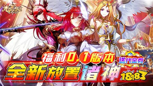[8.10-8.16]一周新游预告：无门槛0氪手游来袭，上线领海量代金！
