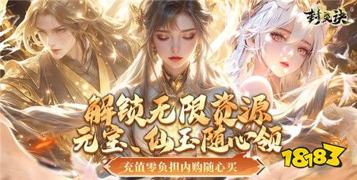高质量精品仙侠游戏推荐十款合集 2026精选免费高福利仙侠游戏分享