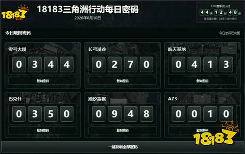三角洲行动8月10日密码大全 航天基地AZ3宝藏月宝藏8号藏宝图位置分享