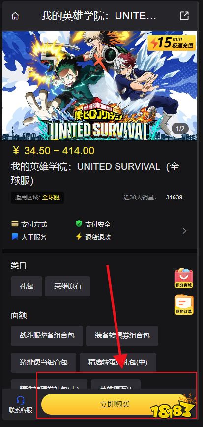 我的英雄学院：UNITED SURVIVAL全球服怎么充值 国际服游戏代充方法分享