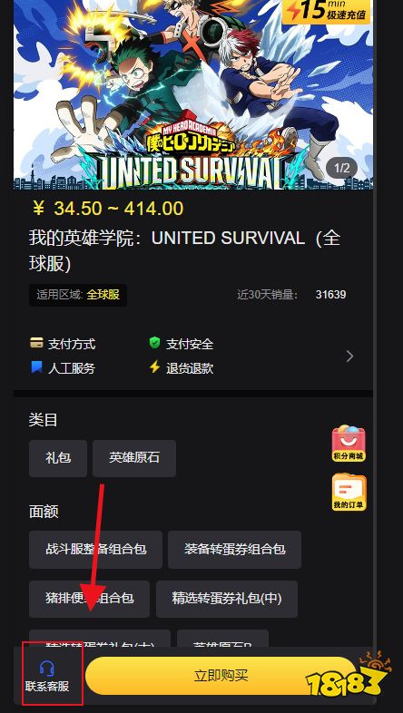 我的英雄学院：UNITED SURVIVAL全球服怎么充值 国际服游戏代充方法分享