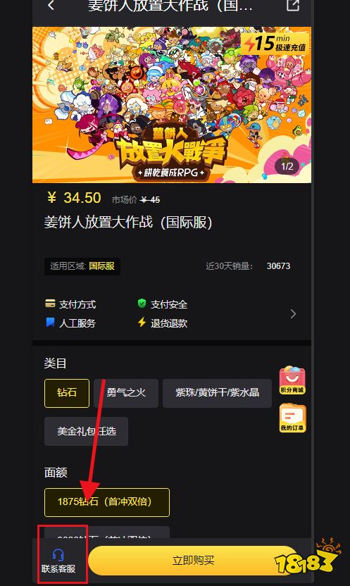 姜饼人放置大作战国际服怎么充值 国际服游戏代充教程分享