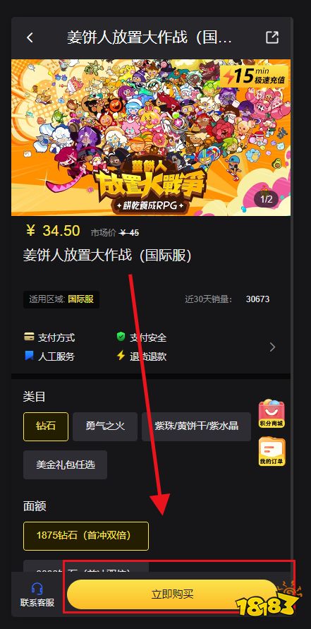 姜饼人放置大作战国际服怎么充值 国际服游戏代充教程分享