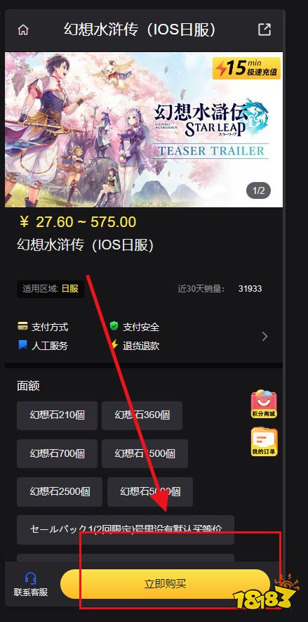 幻想水浒传IOS日服怎么快速充值 日服游戏代充教程推荐