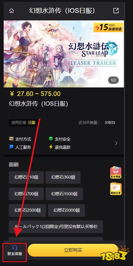 幻想水浒传IOS日服怎么快速充值 日服游戏代充教程推荐