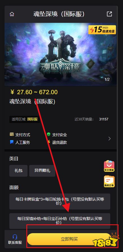 魂坠深境国际服怎么快速充值方便 国际服游戏代充方法分享