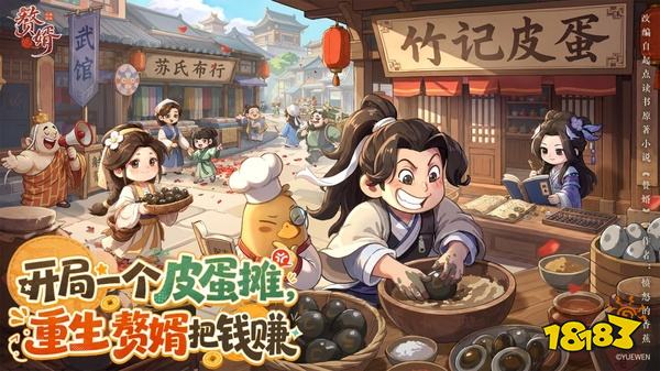 赘婿手游官网版