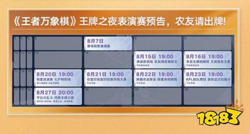 王者万象棋王牌之夜表演赛如何安排 王者万象棋王牌之夜表演赛赛程安排