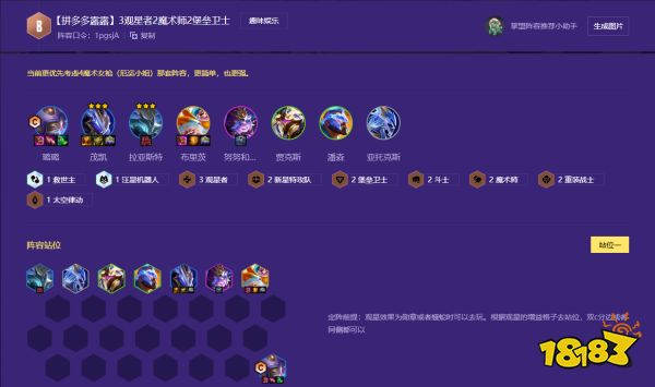 金铲铲之战拼多多露露怎么玩 拼多多露露阵容玩法攻略