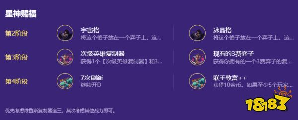 金铲铲之战拼多多露露星神赐福怎么选 拼多多露露星神赐福选择技巧